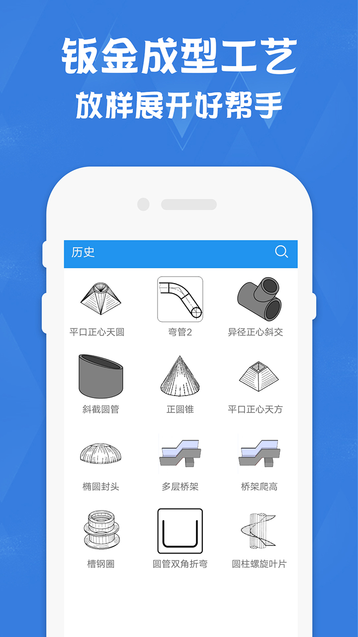 钣金放样展开计算器_截图4
