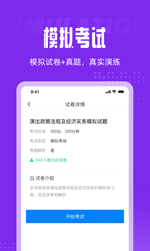 演出经纪人资格证题库_截图1