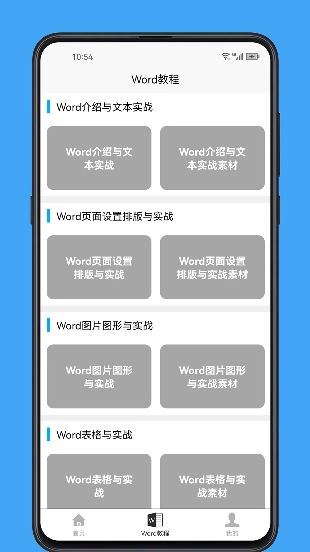 word学习宝典_截图2