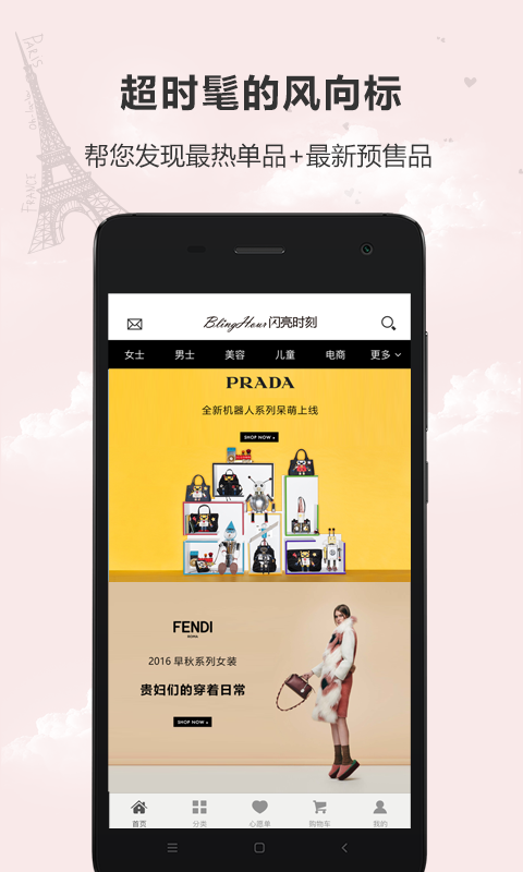 闪亮时刻海淘_截图5