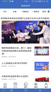 物流网_截图3