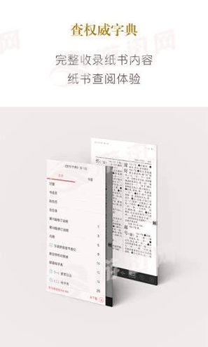 新华字典_截图1