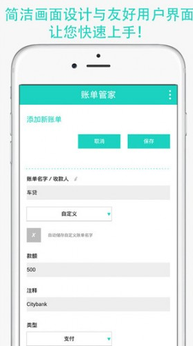 账单管家_截图1