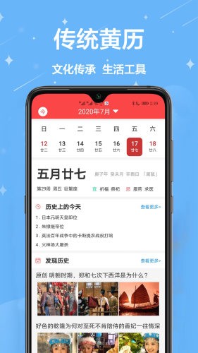 农历万年历_截图2