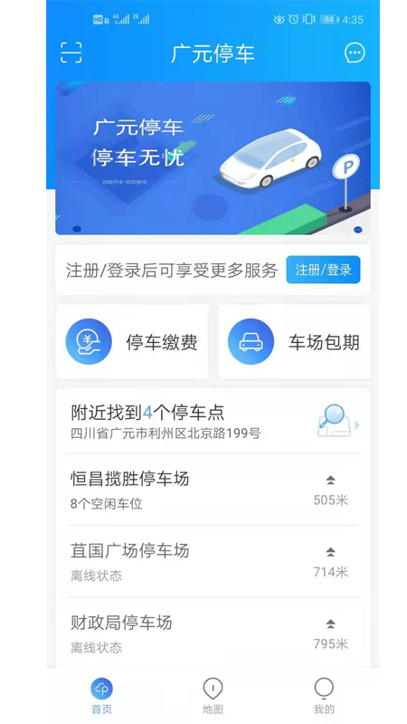 广元停车_截图2