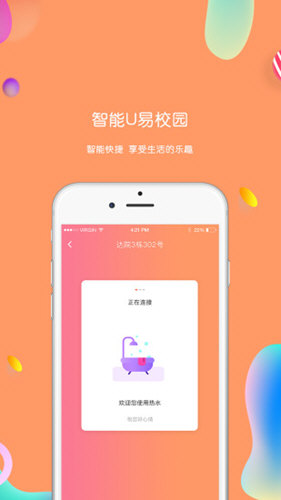 u易_截图1