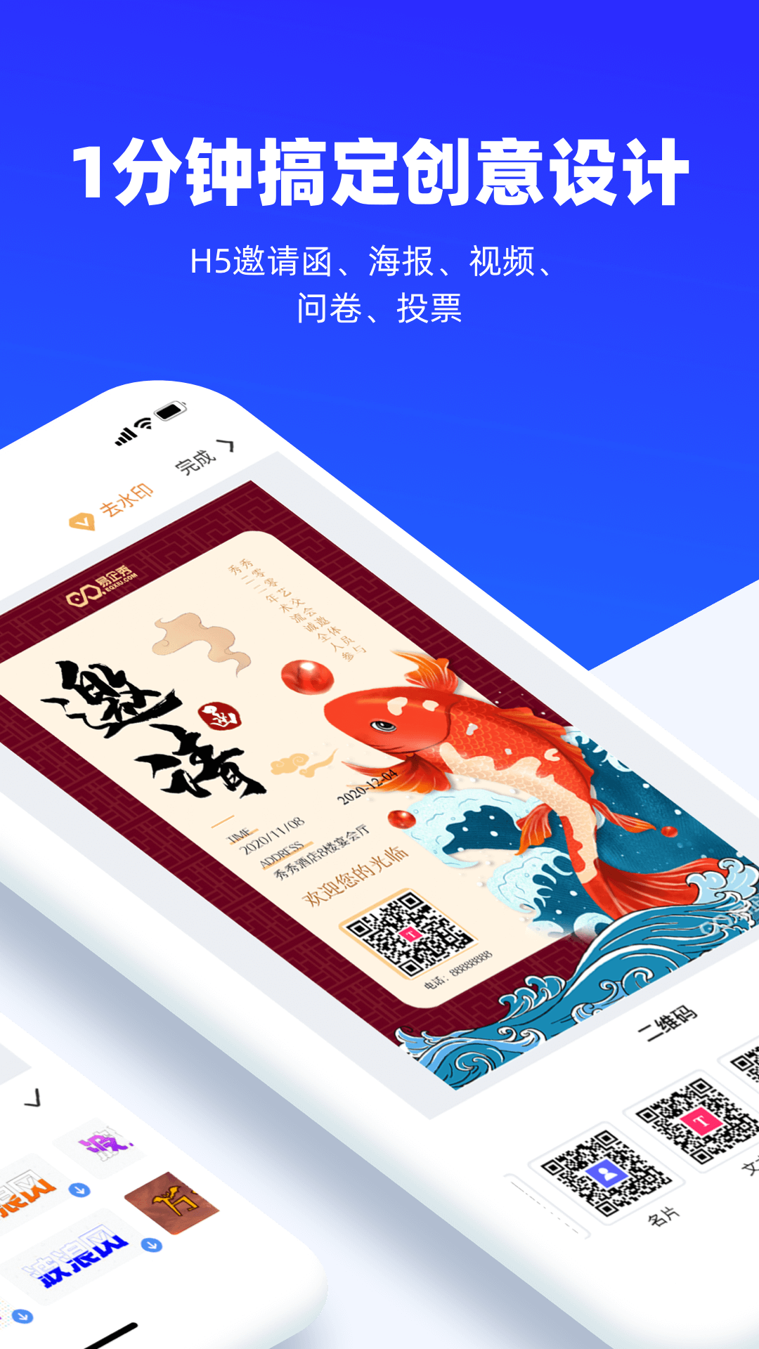 易企秀_截图3