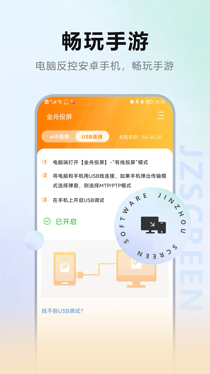 金舟投屏_截图2