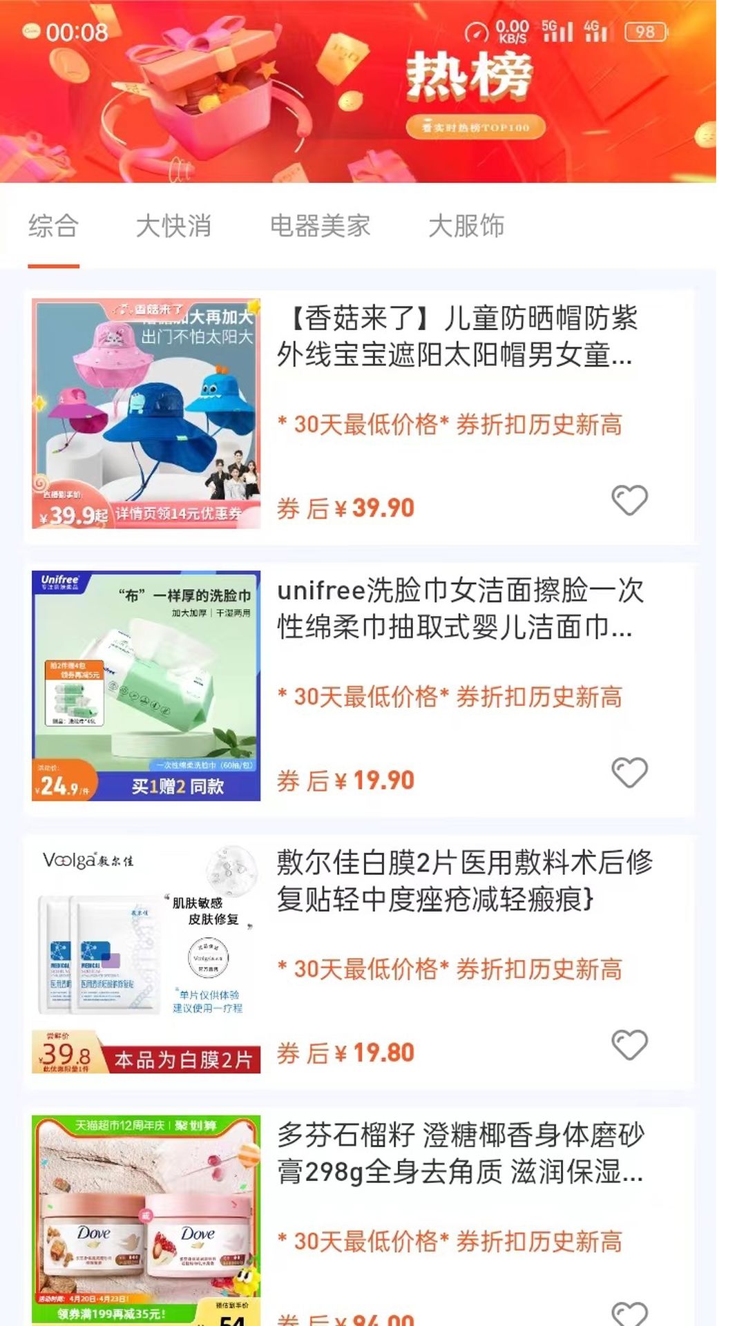 巨能省_截图3
