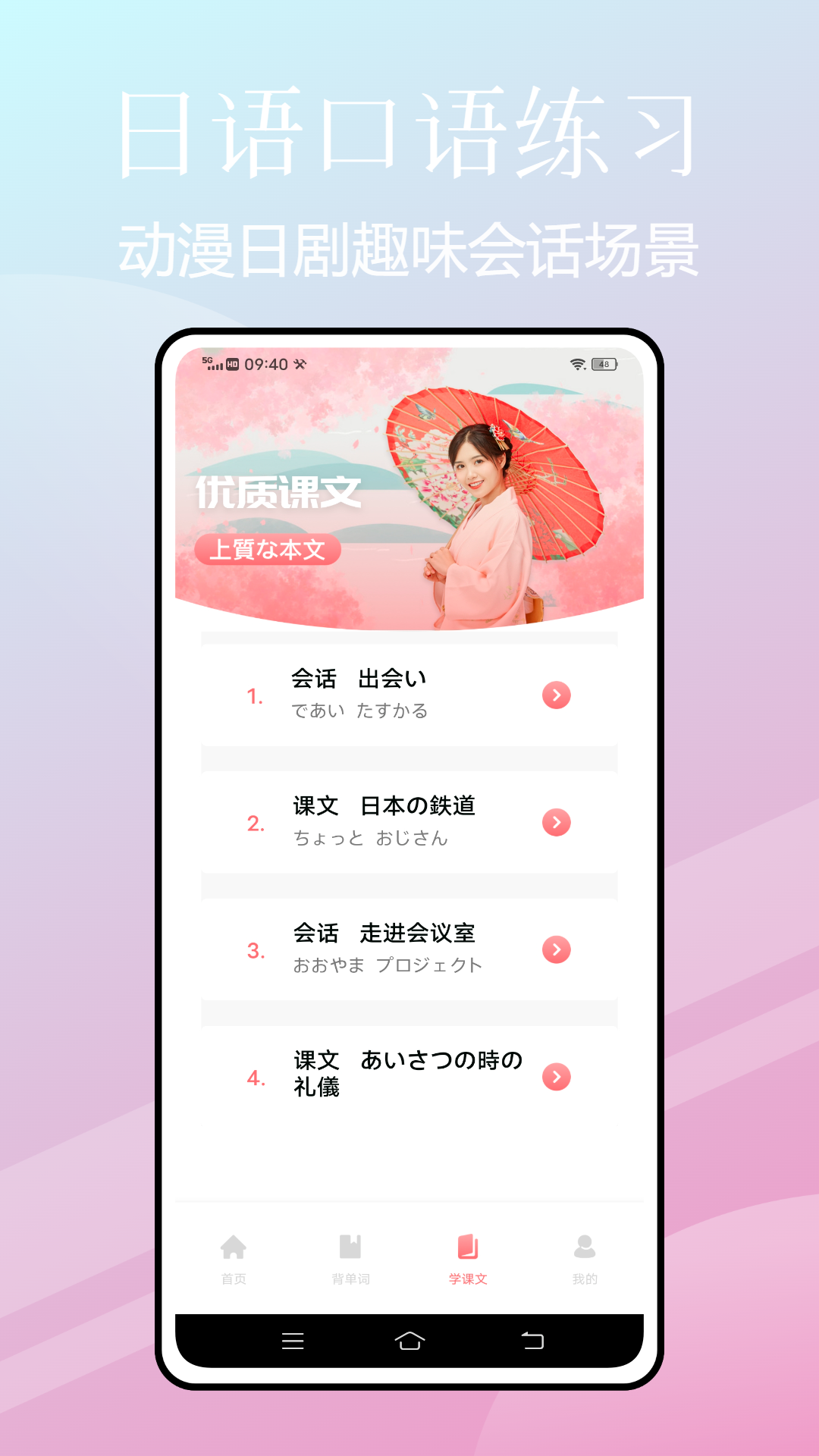 花梨日语_截图2