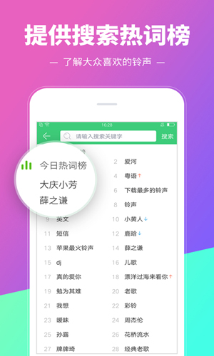 铃声多多_截图3