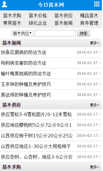 苗木网_截图3