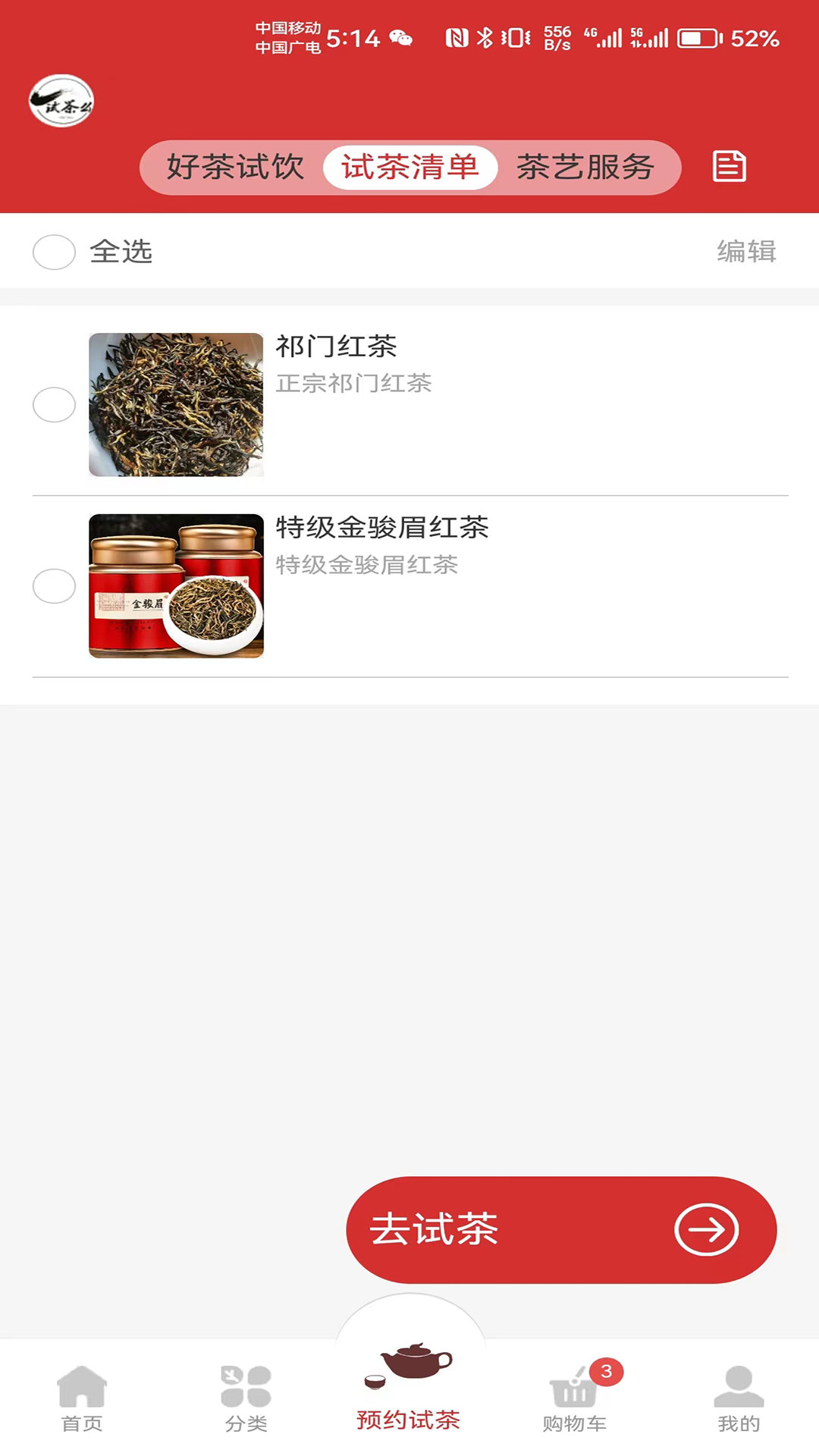 试茶么_截图3