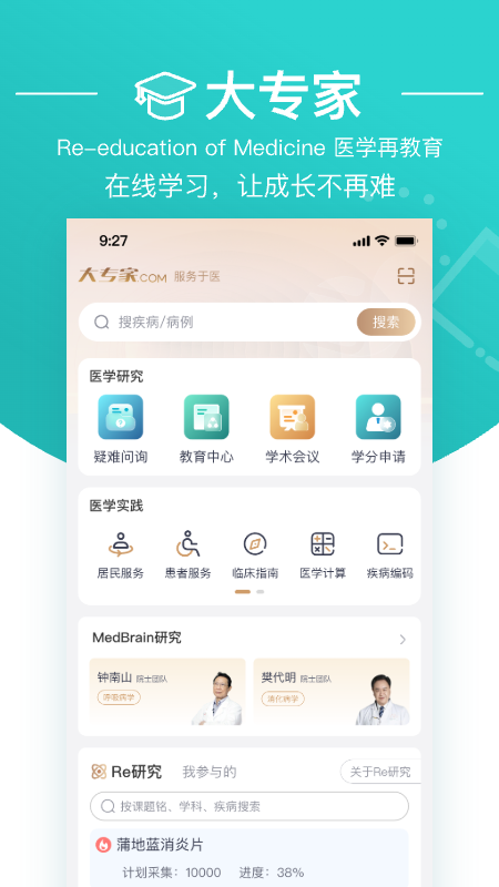 大专家医生版_截图2