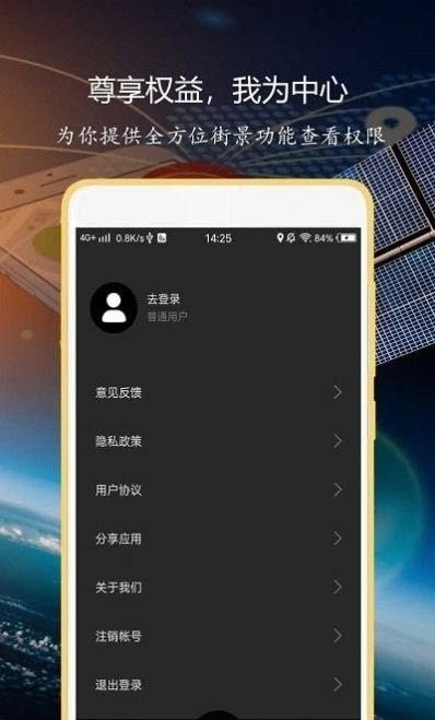 联星北斗导航_截图3