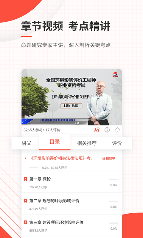 环境影响评价师优题库_截图4