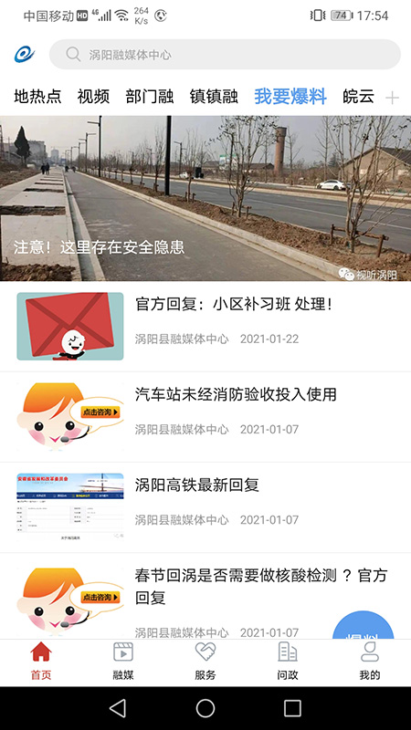 融媒涡阳_截图2