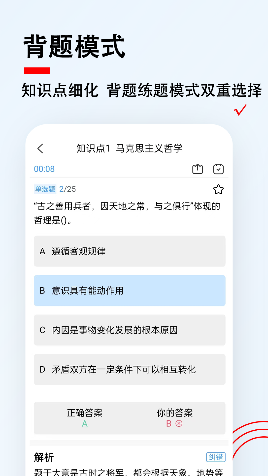 社区工作者题小宝_截图3