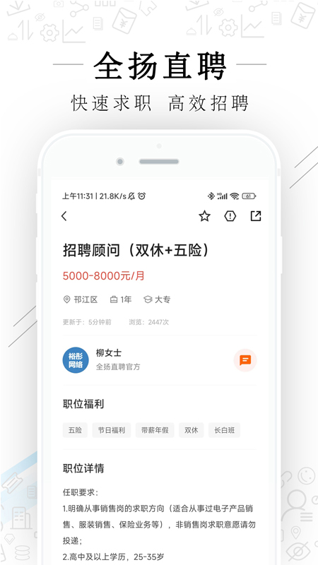 全扬直聘_截图3