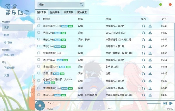 洛雪音乐_截图3