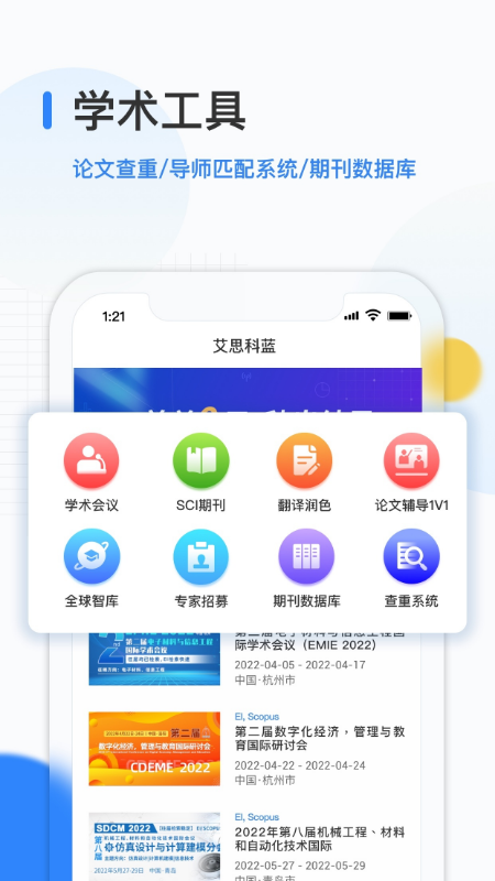 艾思科蓝_截图2