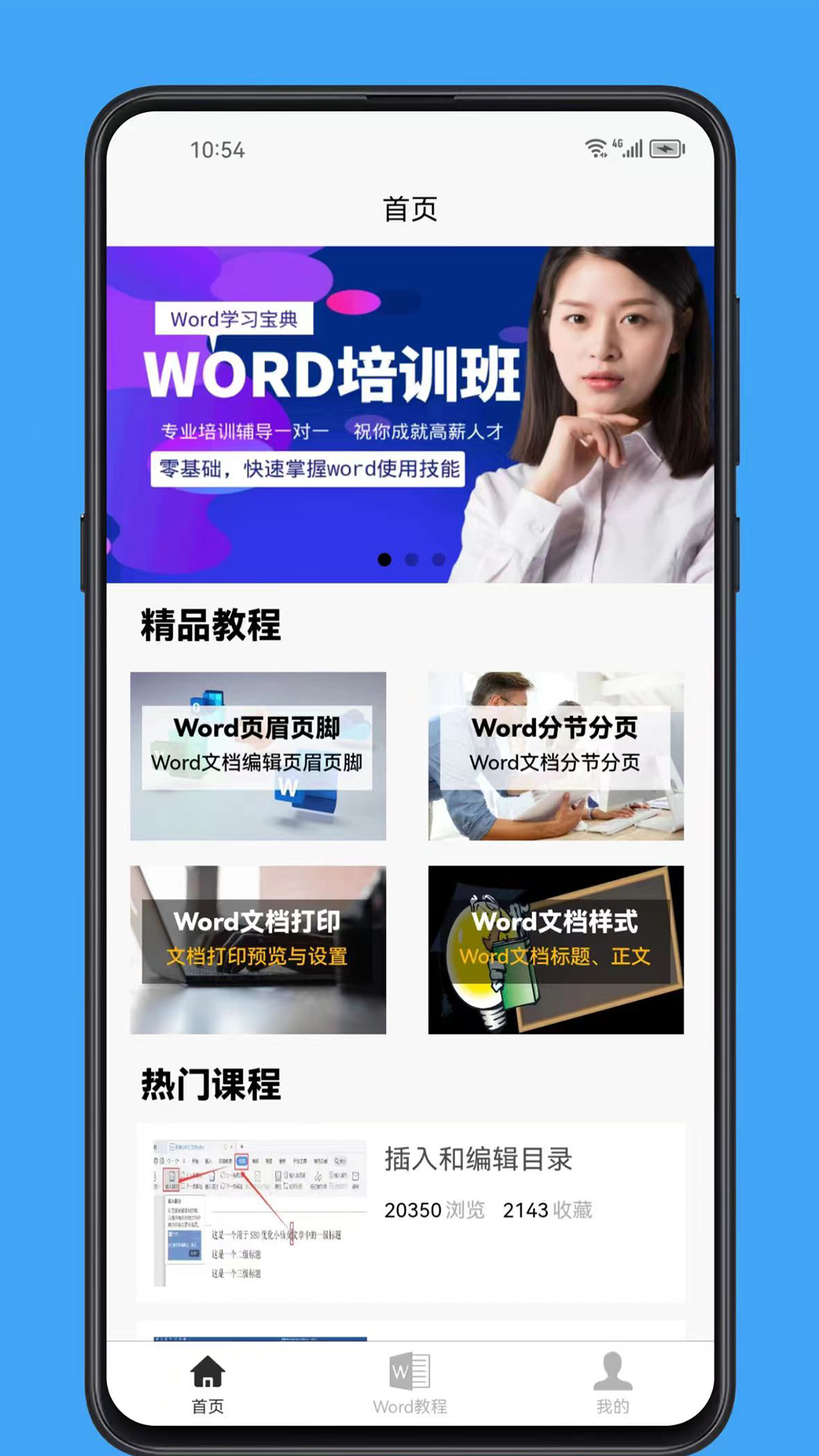 word学习宝典_截图1