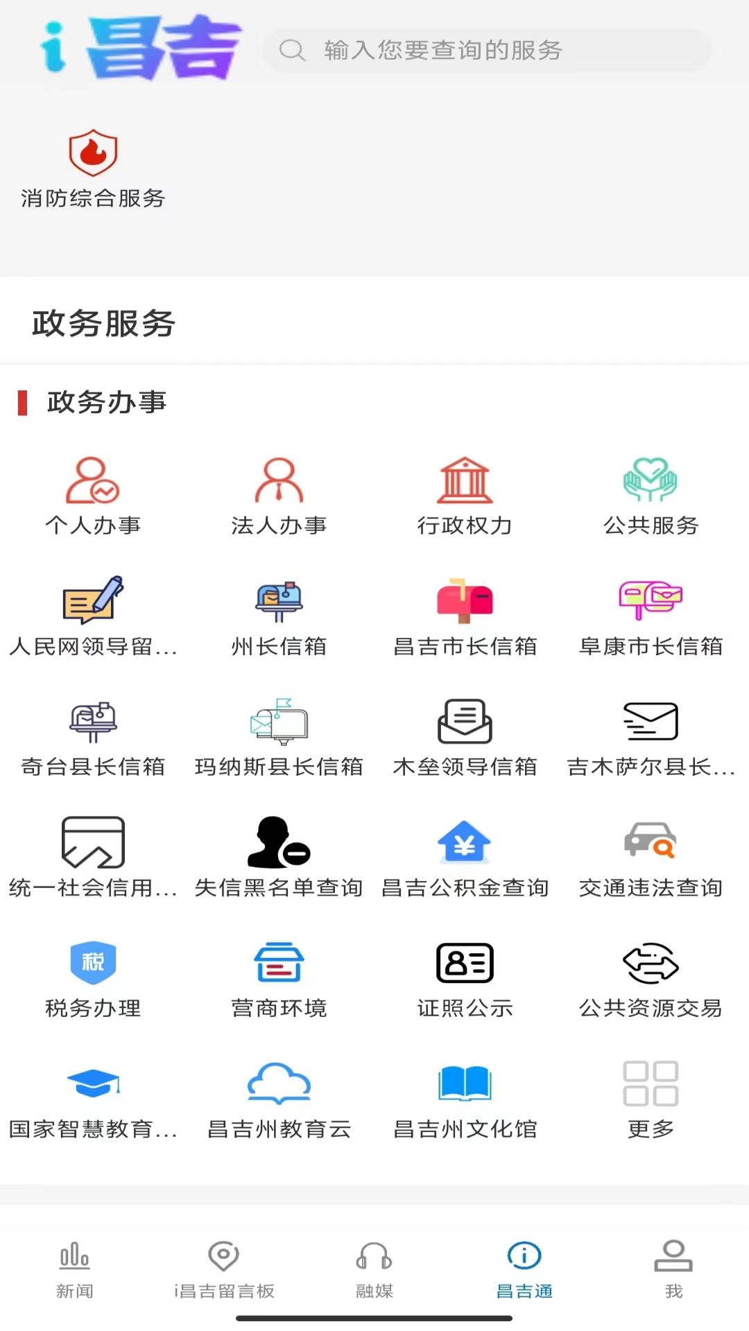 丝路昌吉_截图3