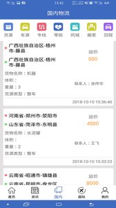 物流网_截图1