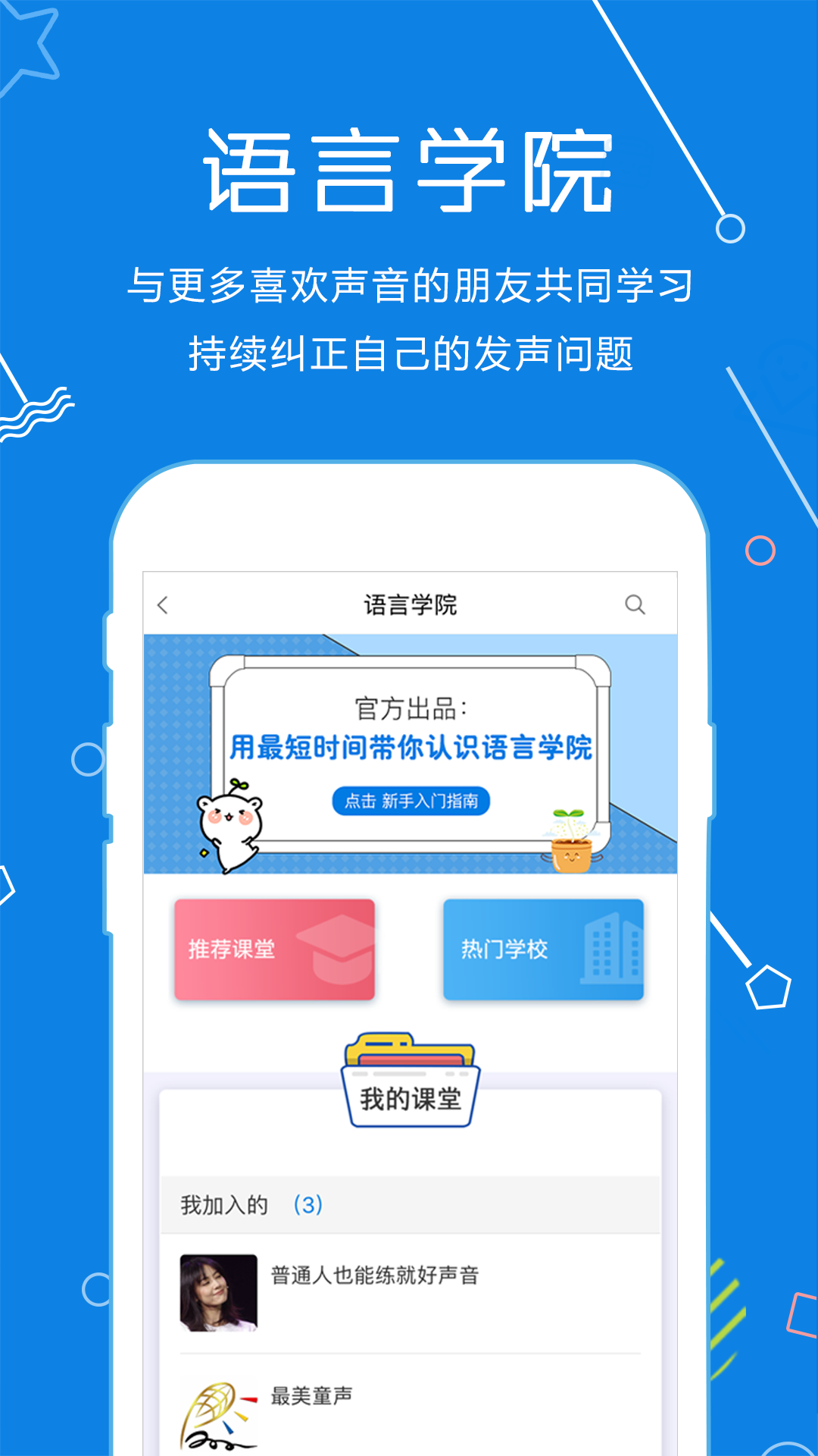 声音教练_截图3