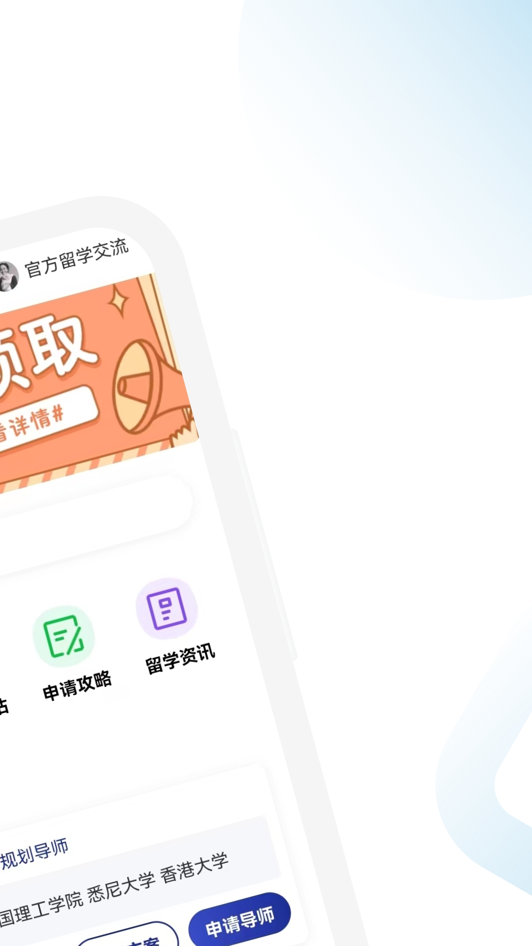 澳洲留学通_截图2