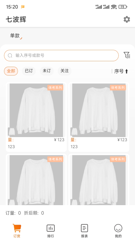 七波辉_截图1