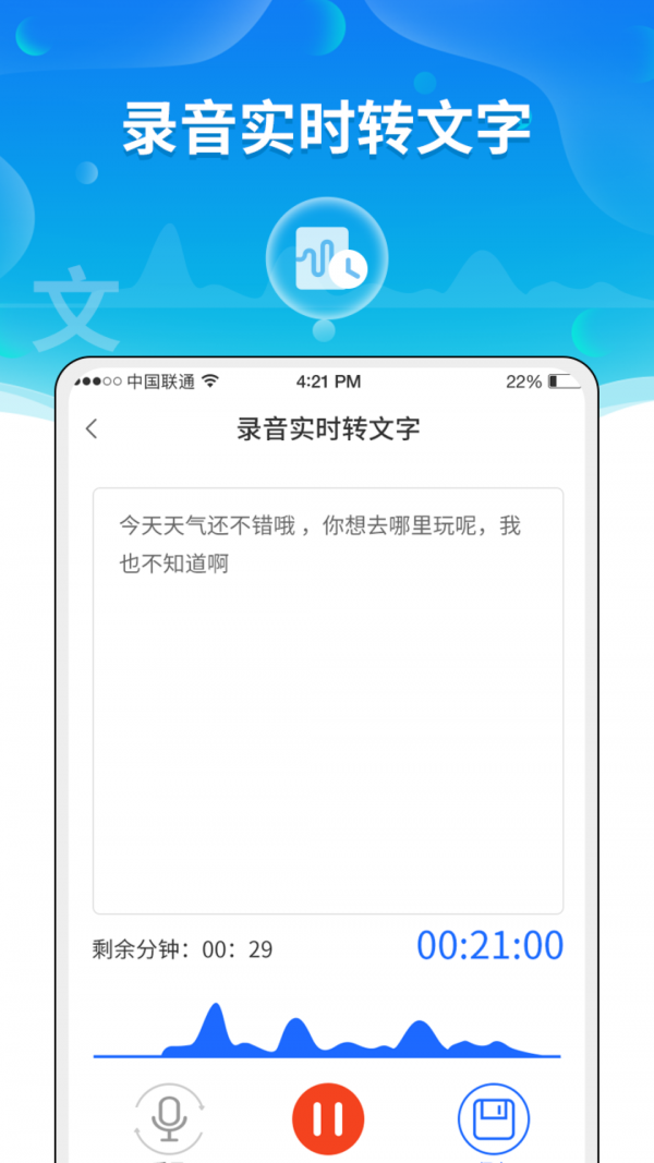 语音转文字助手_截图5