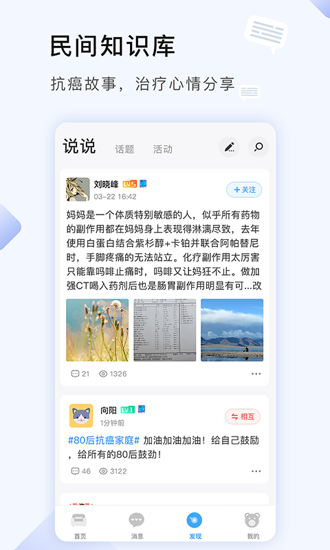咚咚肿瘤科_截图1