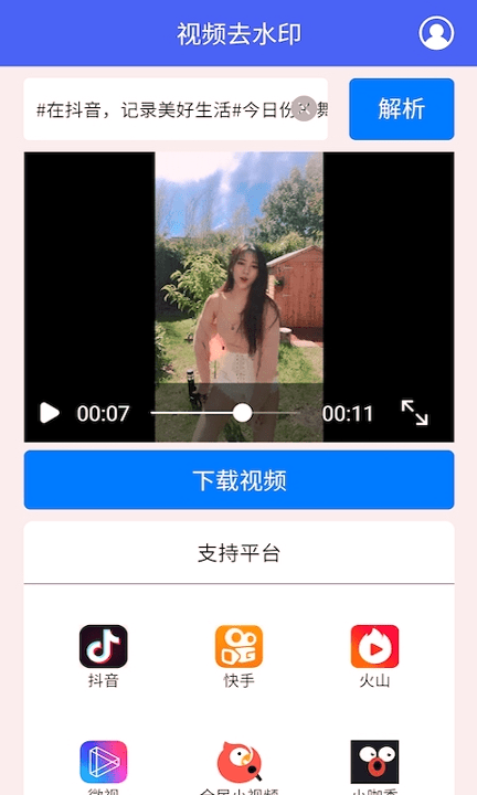 短视频去水印_截图4