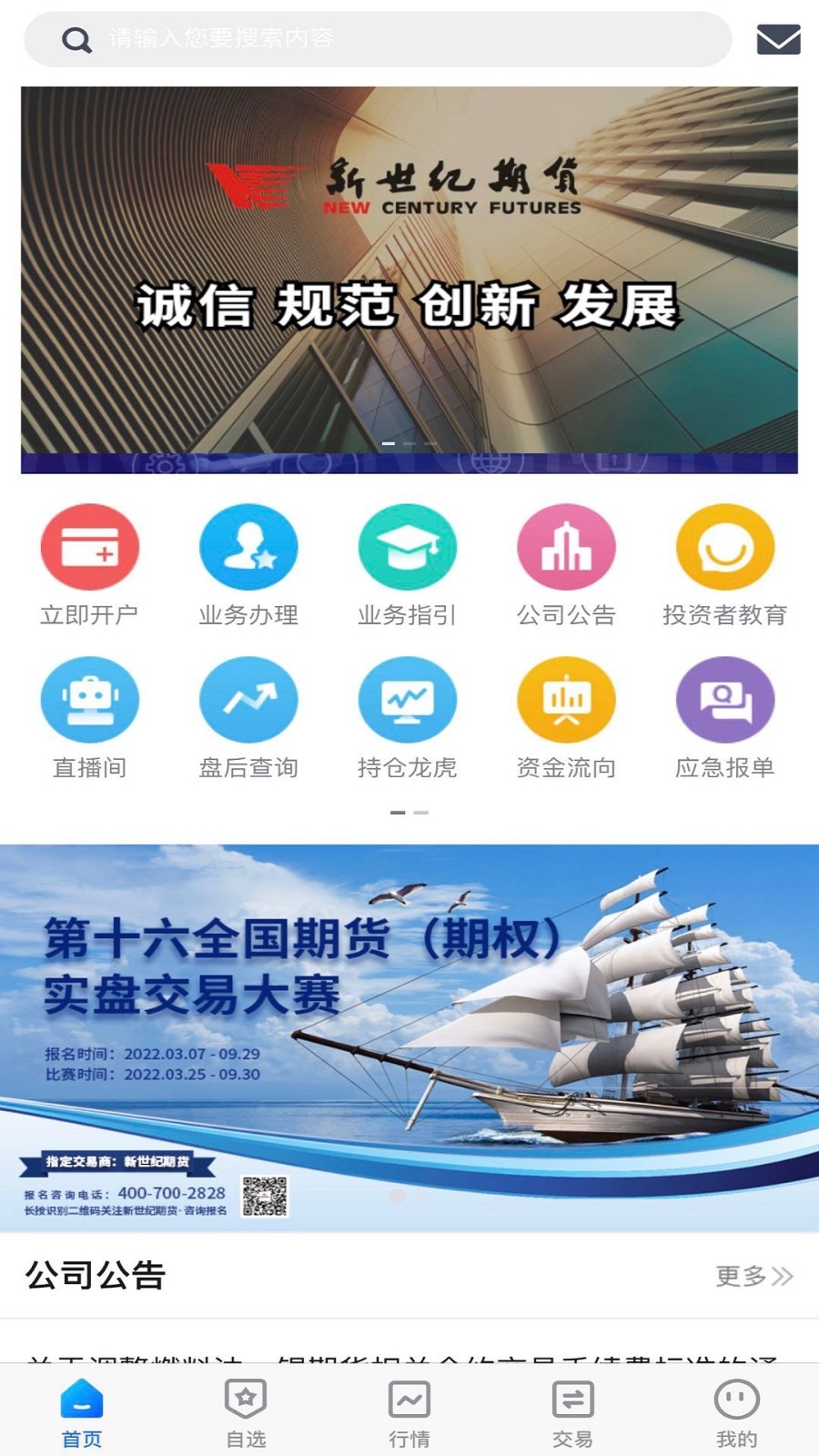 新世纪期货_截图2