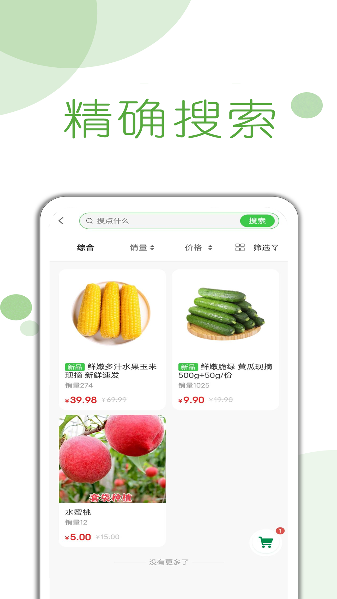 首月买菜app_截图3