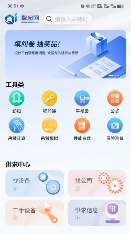 擎起网_截图1