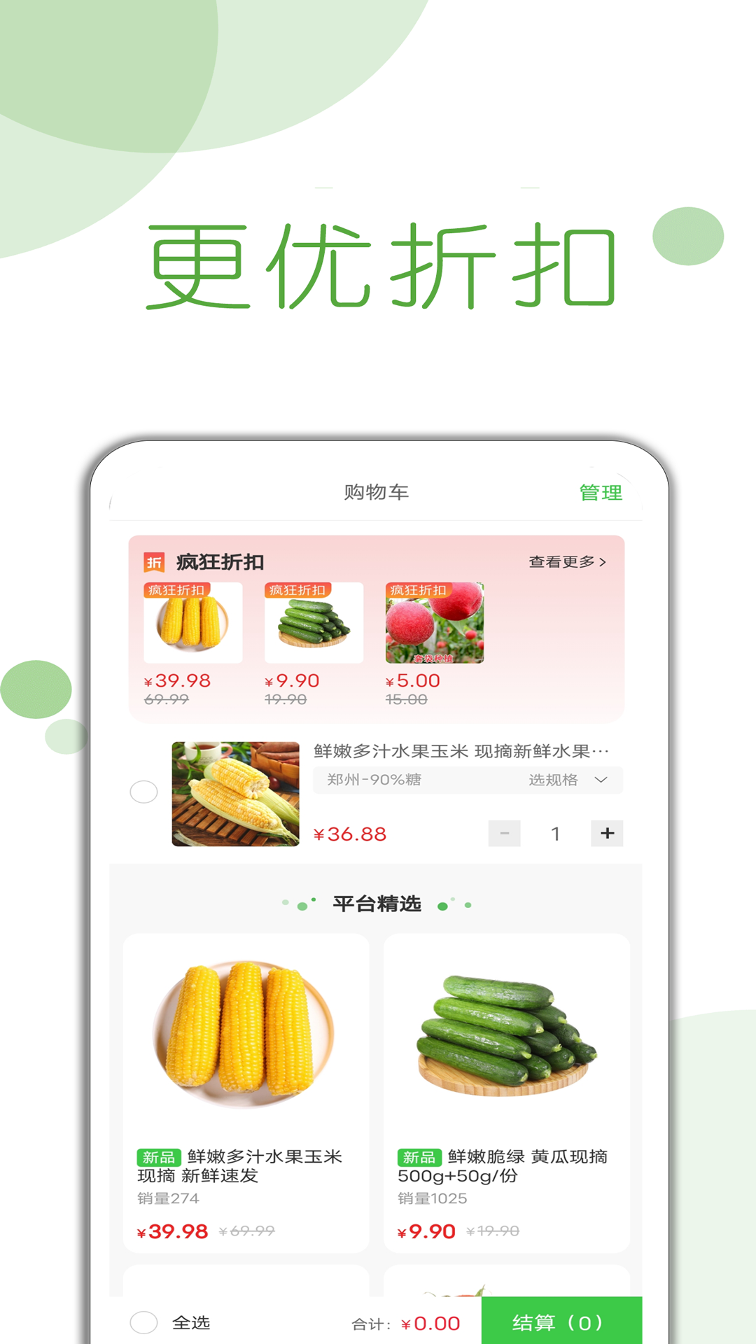 首月买菜app_截图2