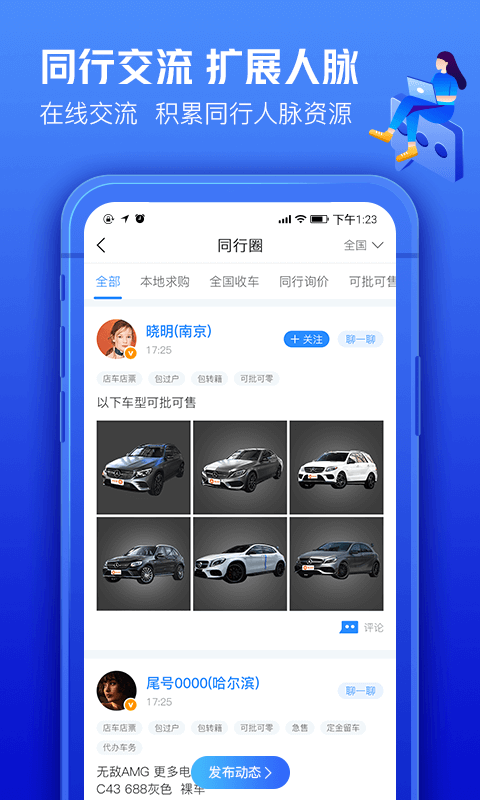 车300专业版_截图4