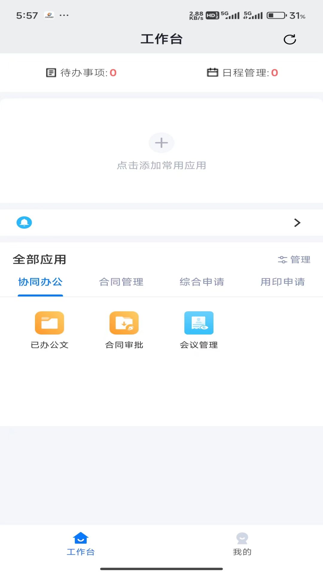 办公im即时通讯_截图1