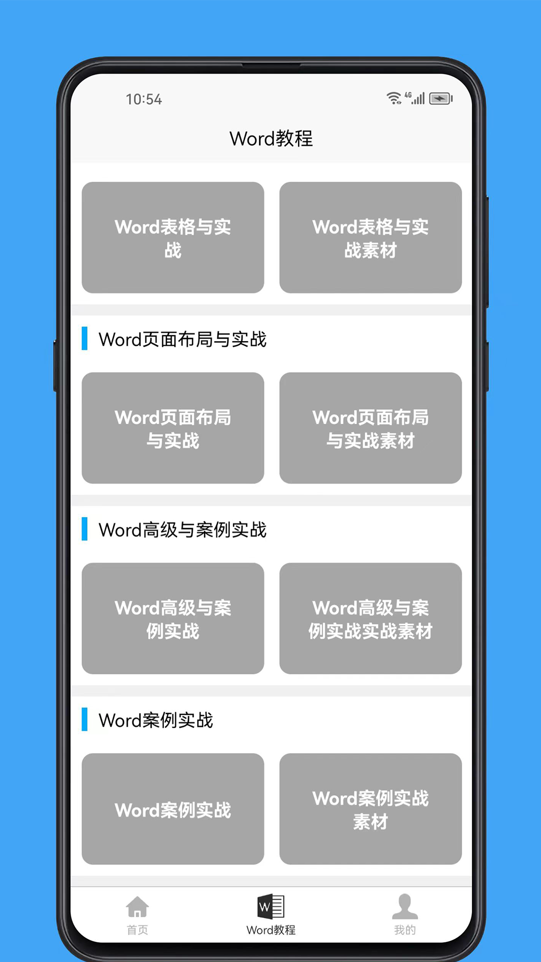 word学习宝典_截图3