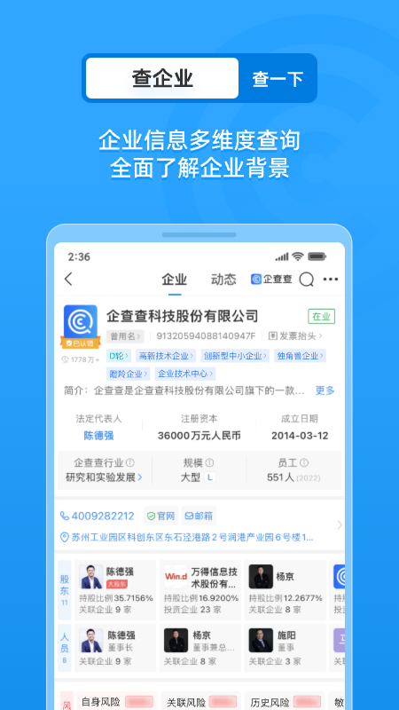 企业情报局_截图2