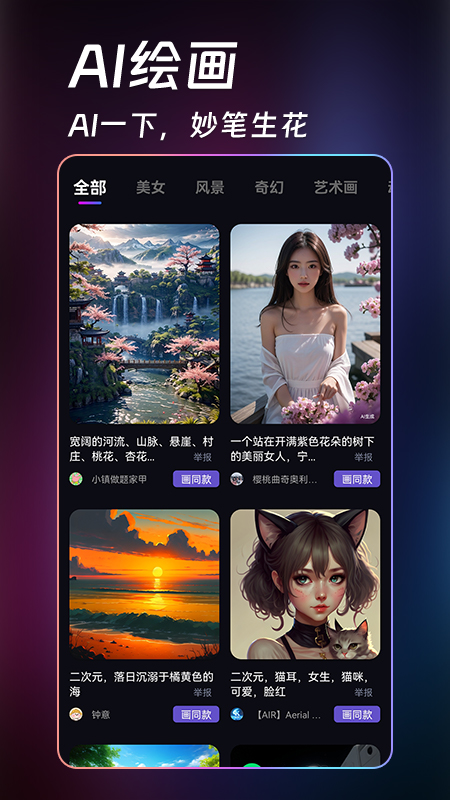 ai绘画生成器_截图1