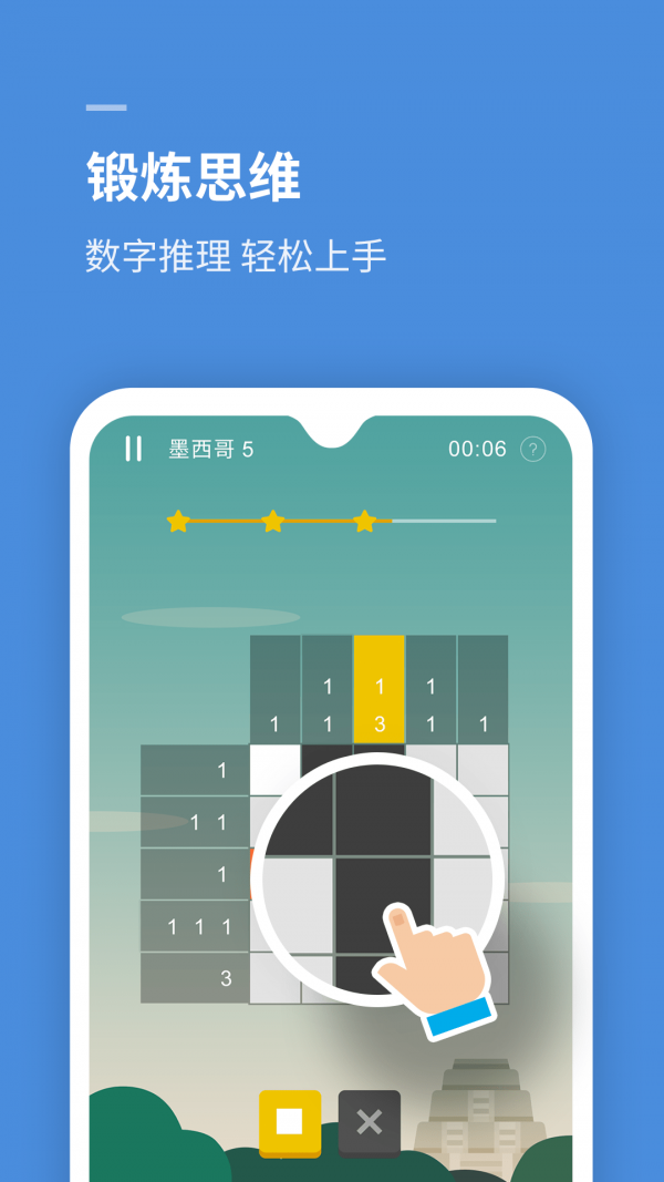 思维旅行_截图4