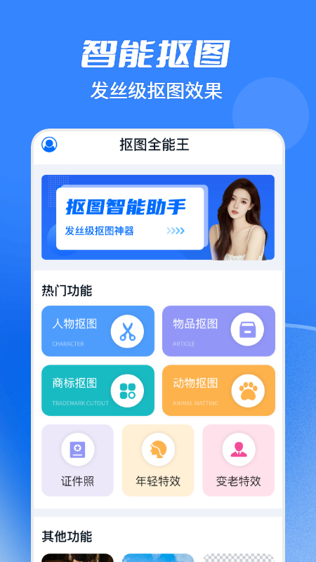 抠图全能王_截图2