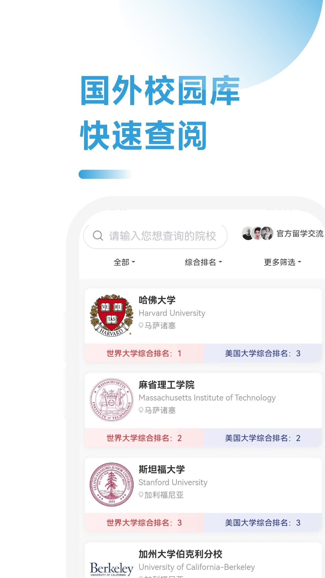 澳洲留学通_截图4