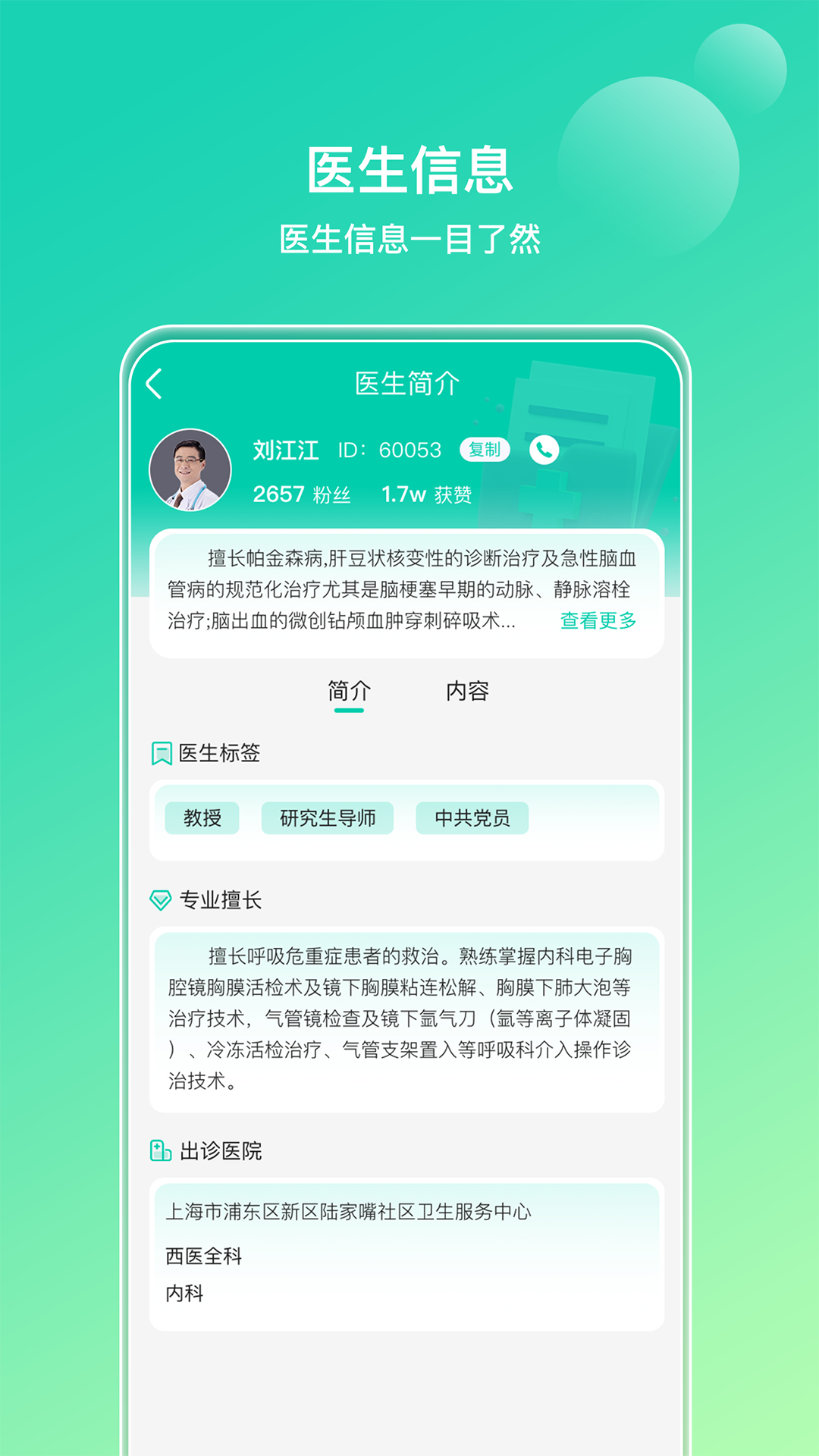 医小信医生_截图2