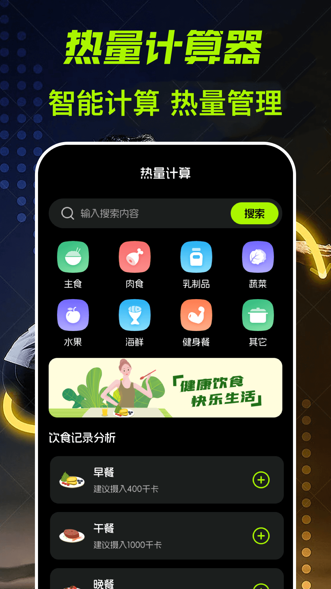 运动健康go_截图4