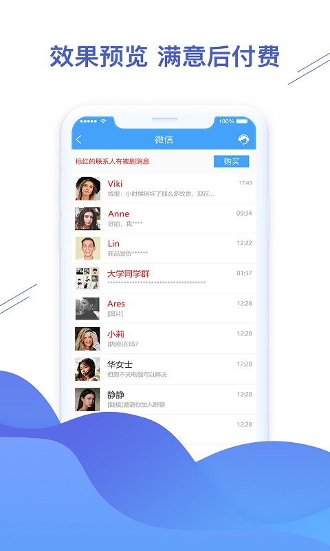 微信恢复精灵_截图2