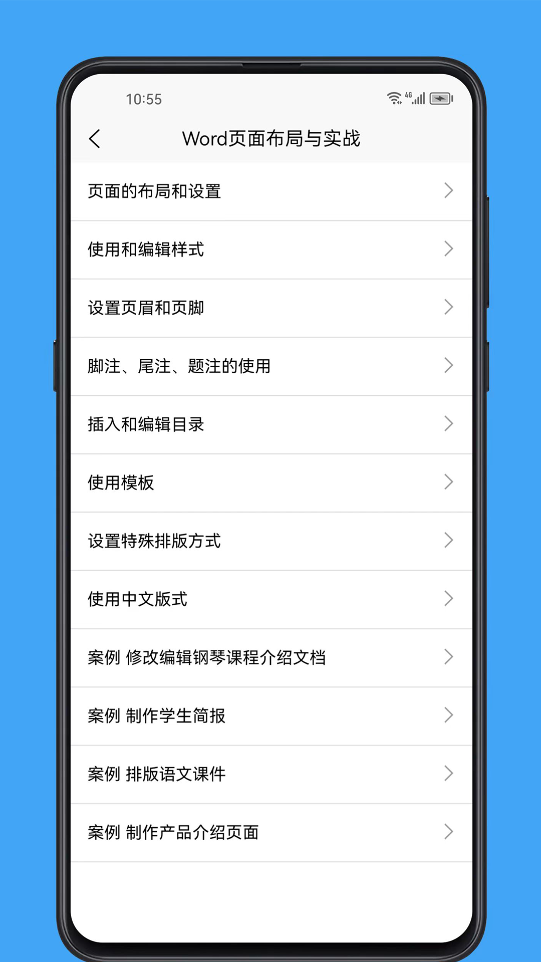 word学习宝典_截图4